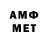 МЕТАМФЕТАМИН мет Denis Sariev