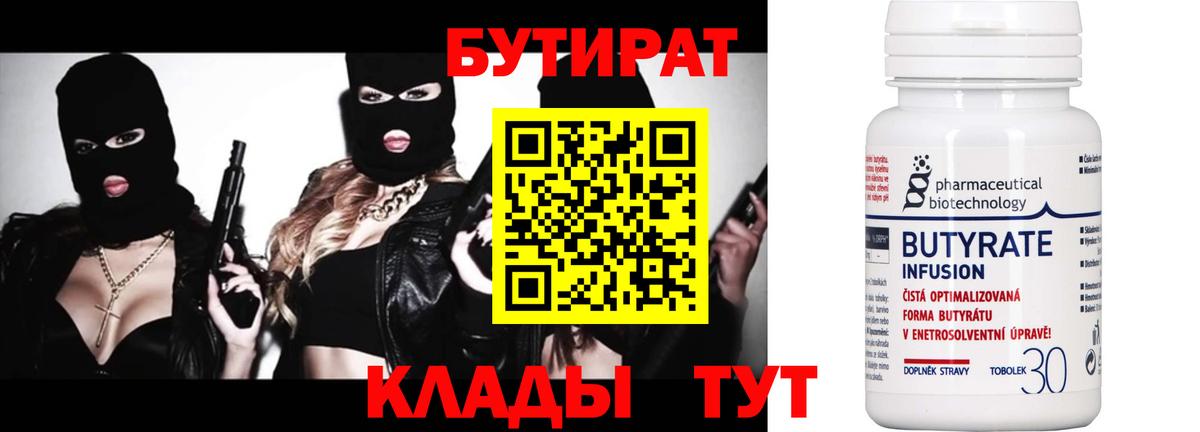 Хабаровск  БУТИРАТ жидкий экстази  Вход с VPN 