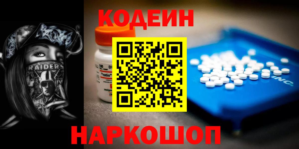 Кодеин напиток Lean (лин)  Кодеиновый сироп Lean напиток Lean (лин)  цены наркотик  Хабаровск 