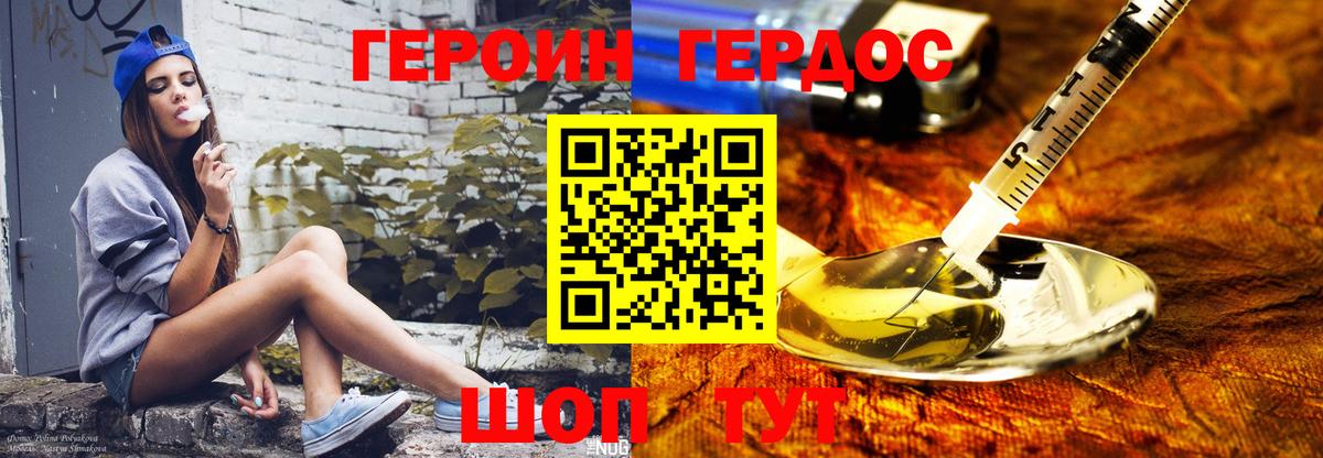 ГЕРОИН афганец Хабаровск