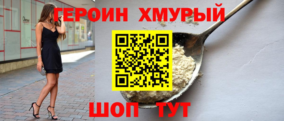 Хабаровск  Героин Афган  Вход с VPN 