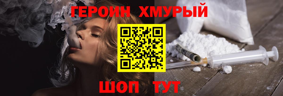 ГЕРОИН Афган Хабаровск