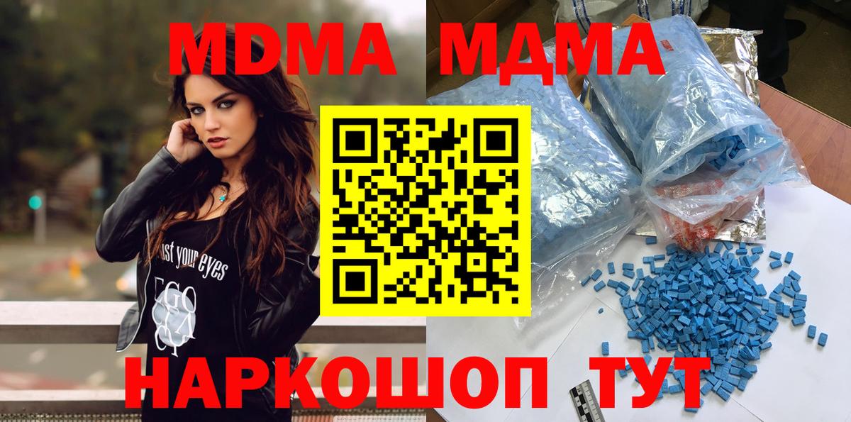 МДМА VHQ  MDMA молли  Вход с VPN  Хабаровск 