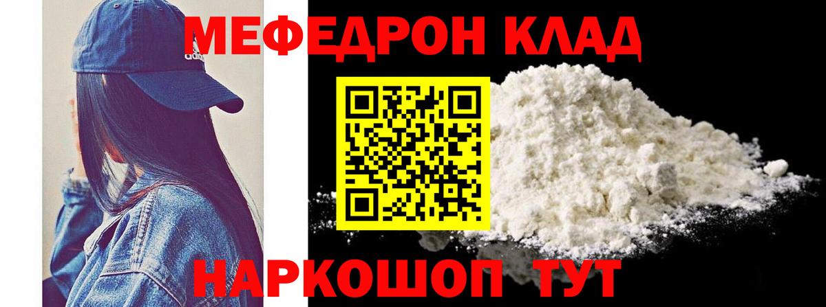 Мефедрон  Хабаровск