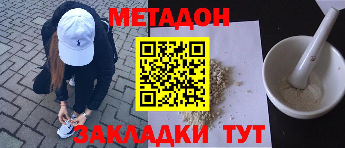 МЕТАДОН мёд  Метадон кристалл  Хабаровск 