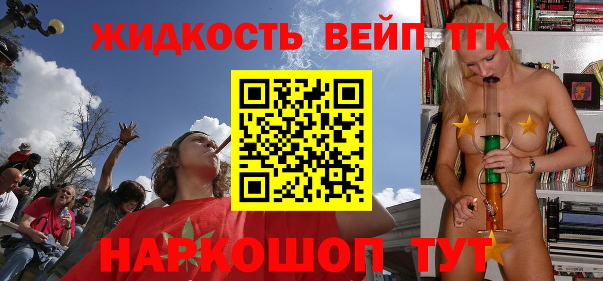 Дистиллят ТГК вейп  ТГК вейп с тгк  Хабаровск  Вход с VPN 